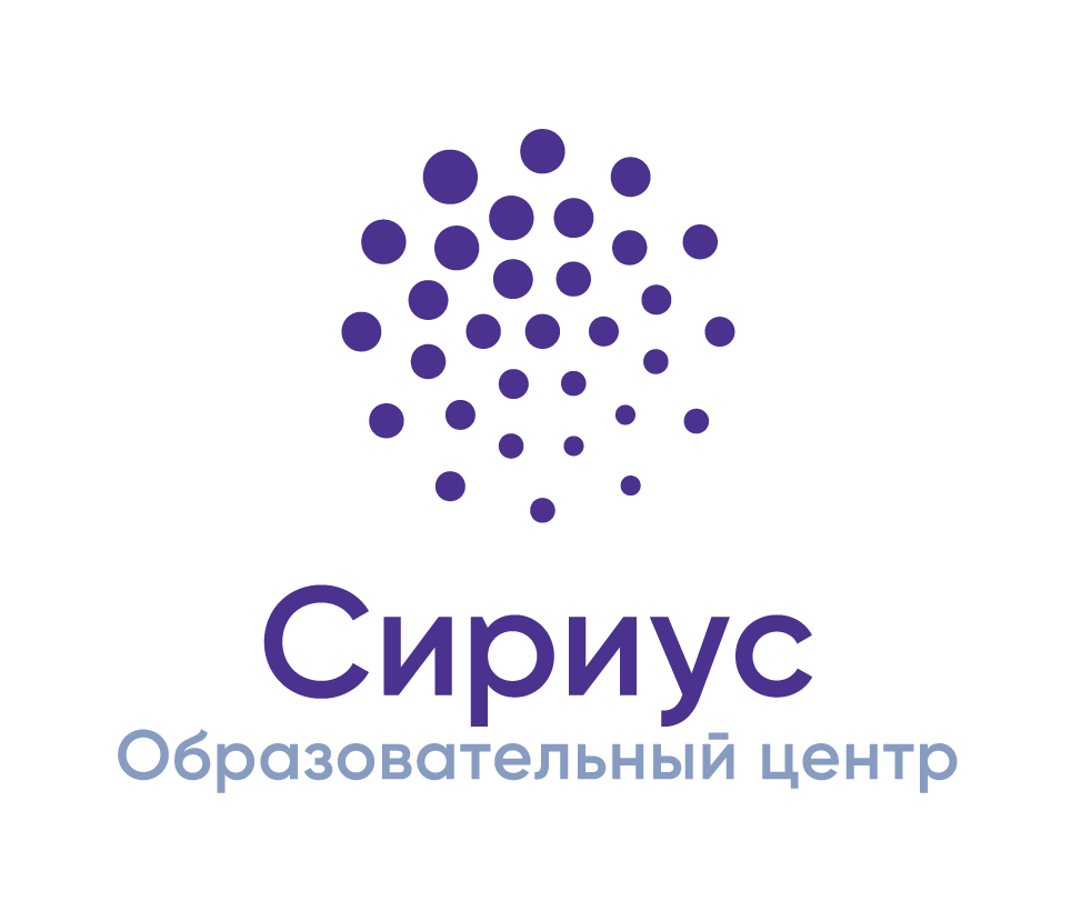 Образовательный центр «Сириус»